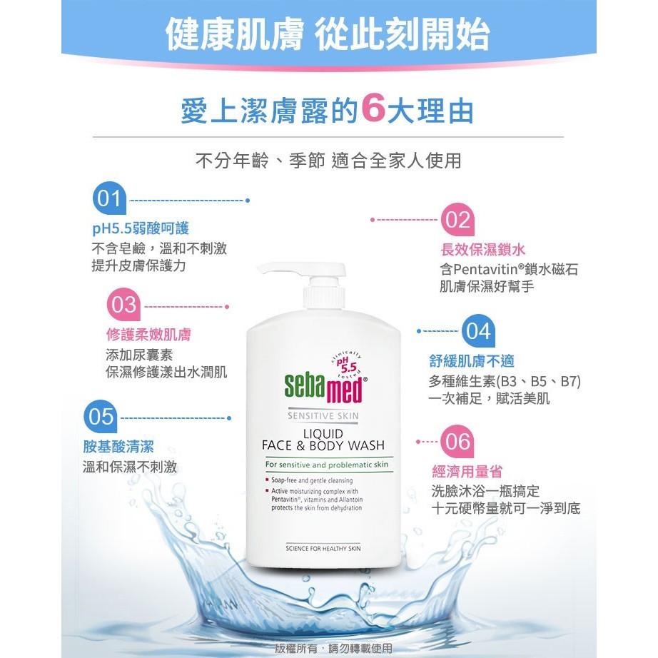 Sebamed 施巴 pH5.5 潔膚露 1000ml 鎮安中西安和藥局-細節圖2