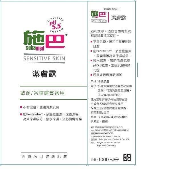 Sebamed 施巴 pH5.5 潔膚露 1000ml 鎮安中西安和藥局-細節圖4