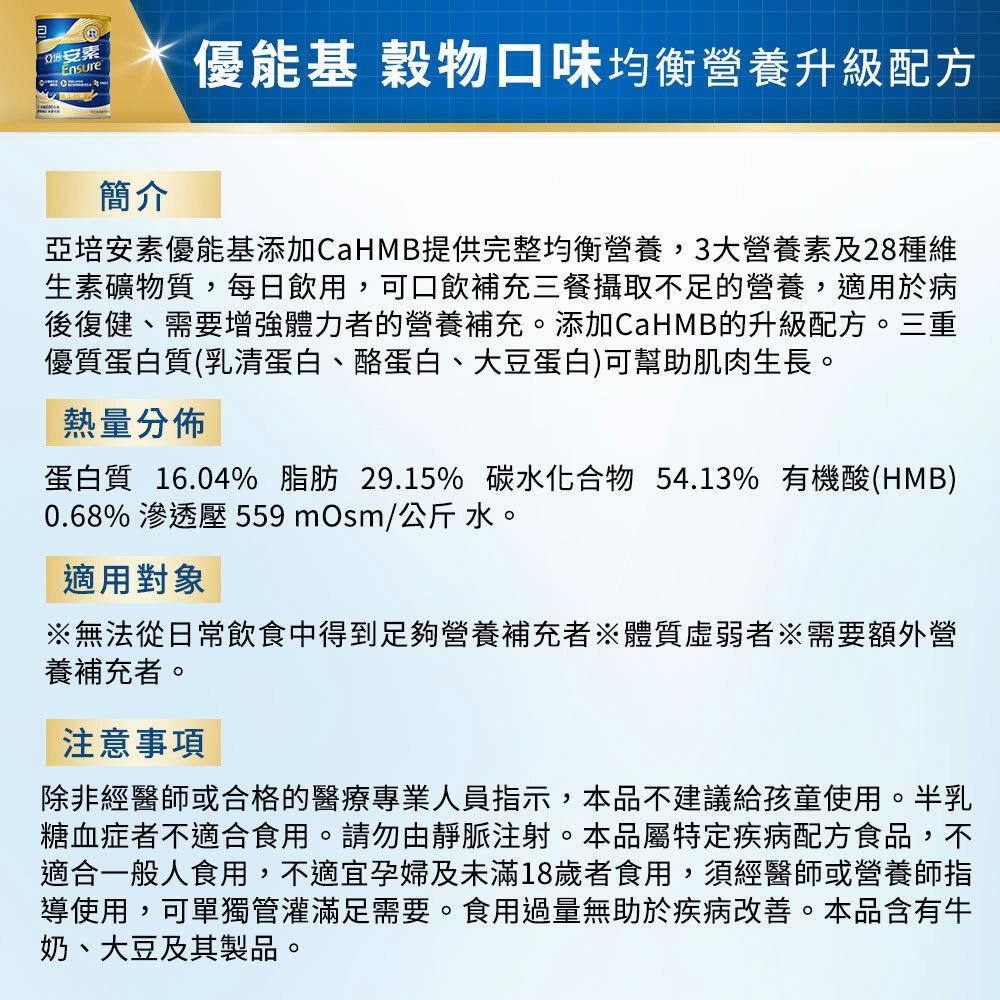 亞培 安素優能基(穀物口味) HMB升級配方 (800g X 1罐) 鎮安中西安和藥局-細節圖6