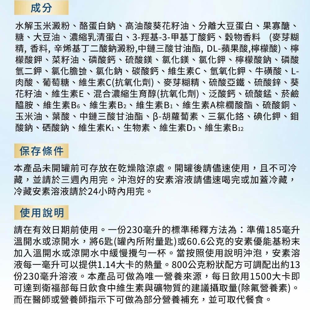 亞培 安素優能基(穀物口味) HMB升級配方 (800g X 1罐) 鎮安中西安和藥局-細節圖7