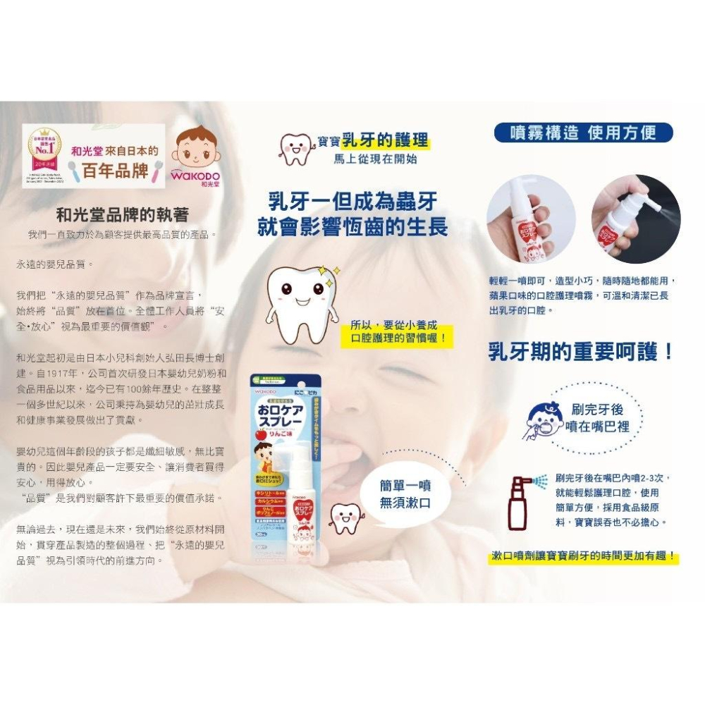 WAKODO和光堂 【嬰兒漱口噴劑】30ML 蘋果口味 日本製 嬰兒 初生乳牙 綠茶多酚 木醣醇 噴霧 鎮安中西安和藥局-細節圖4