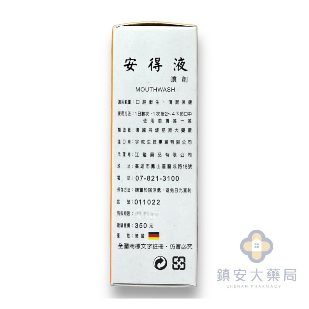 藥局直營 德國進口 AZOHEL安得液噴劑 15ml/罐 口腔衛生 清潔保健 鎮安中西安和藥局-細節圖2