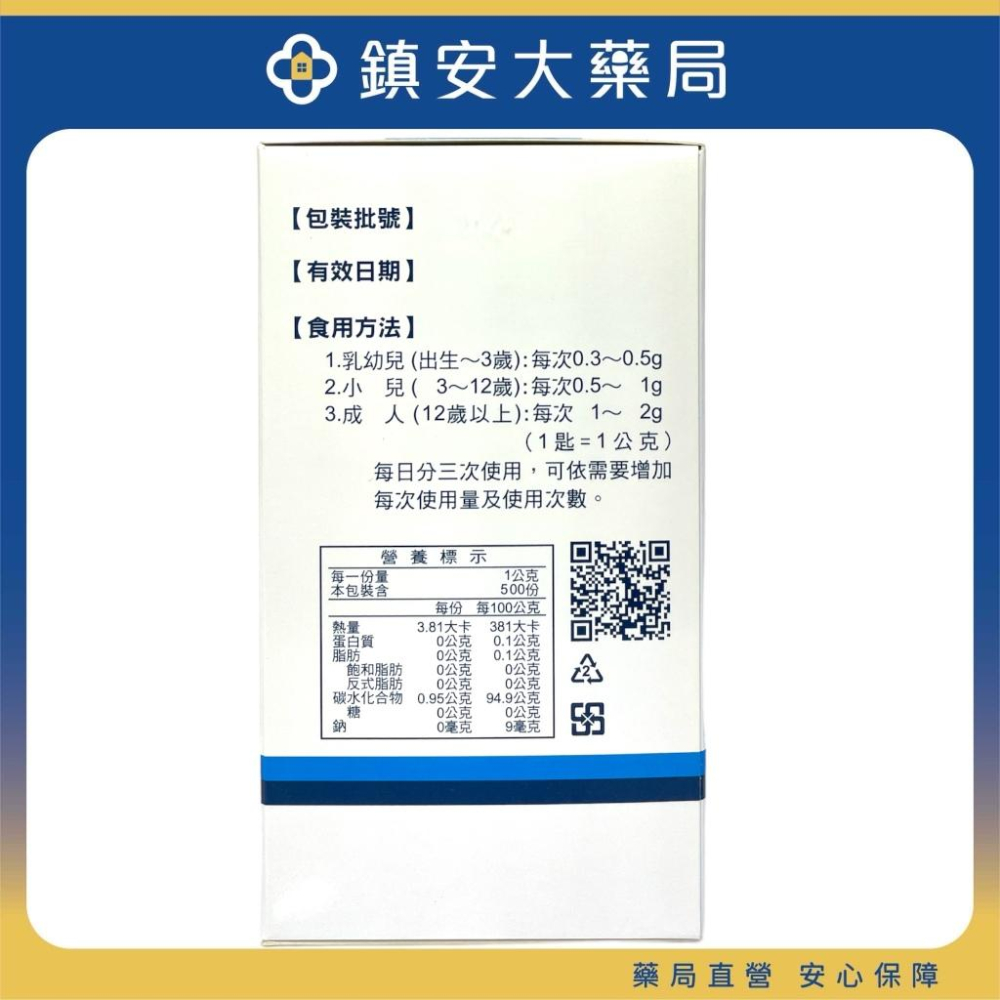 藥局直營 必惠達賜粉末150g(小瓶) / 500g(大瓶) 鎮安中西安和藥局-細節圖2