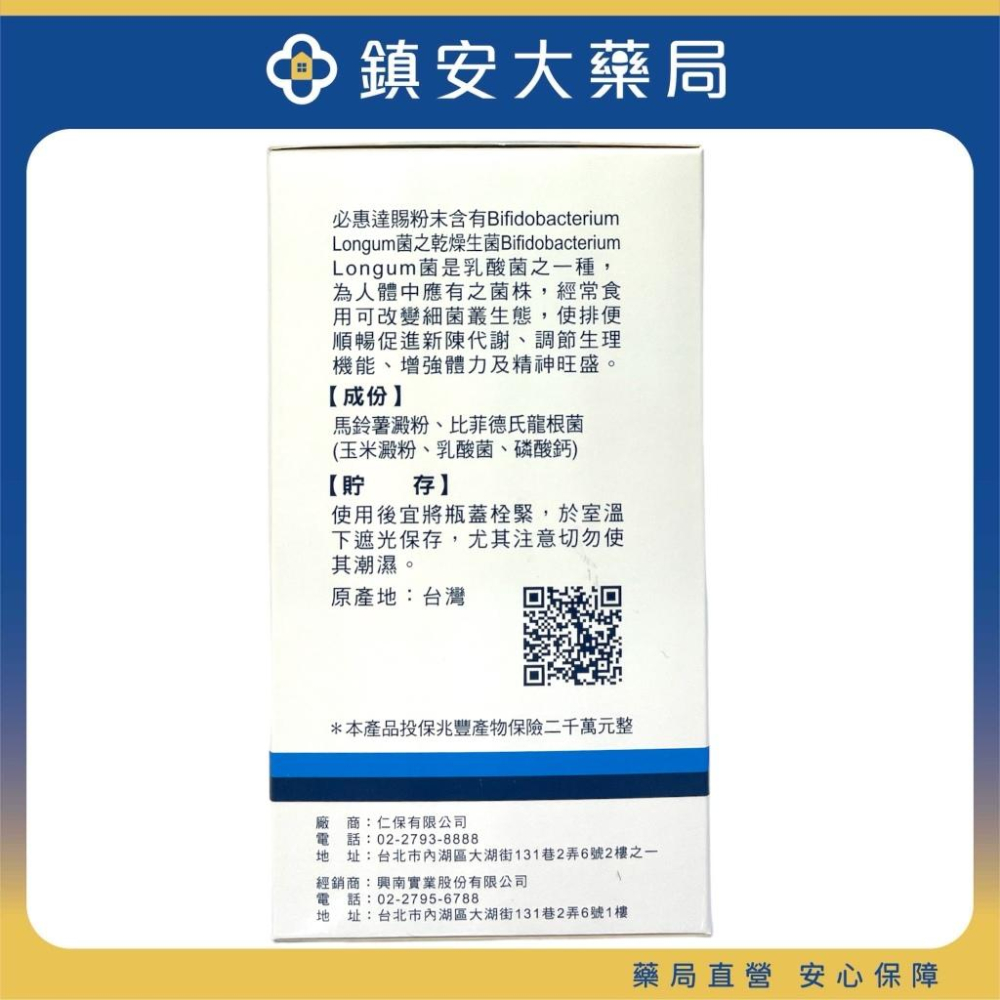 藥局直營 必惠達賜粉末150g(小瓶) / 500g(大瓶) 鎮安中西安和藥局-細節圖3