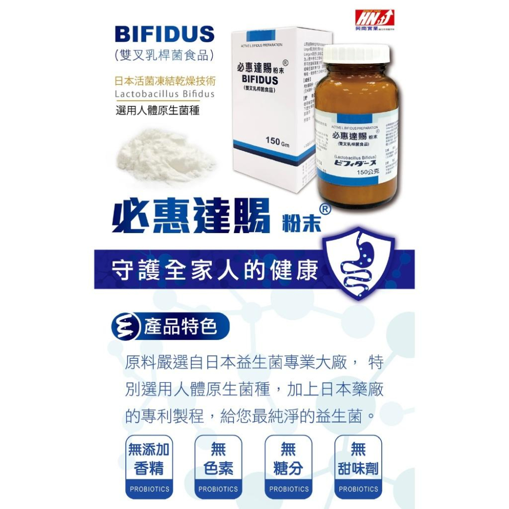 藥局直營 必惠達賜粉末150g(小瓶) / 500g(大瓶) 鎮安中西安和藥局-細節圖4