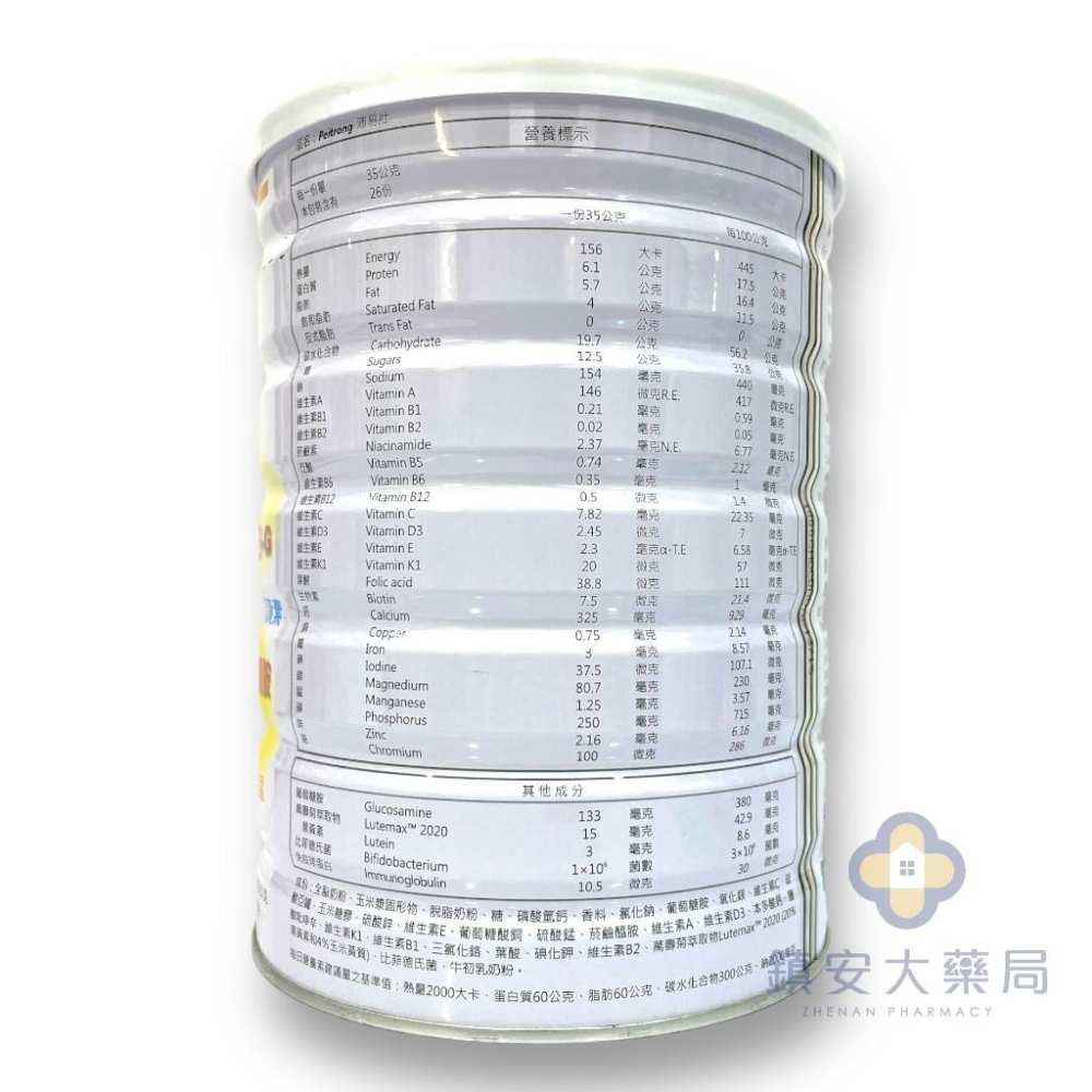 藥局直營 Peitrong 沛易壯 營養配方奶粉 910g 鎮安中西安和藥局-細節圖2