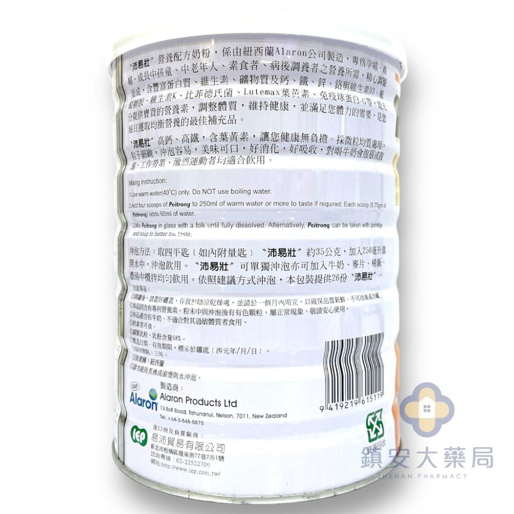 藥局直營 Peitrong 沛易壯 營養配方奶粉 910g 鎮安中西安和藥局-細節圖3