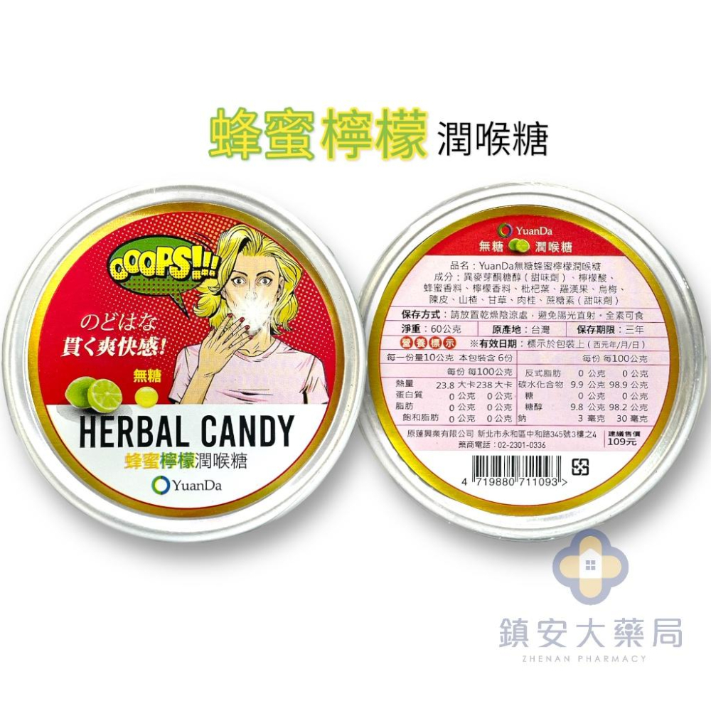 現貨免運 Yuanda 原薘 無糖潤喉糖 (枇杷 / 蜂蜜檸檬) 潤喉糖 60g/盒 喉糖 Yuanda喉糖-細節圖3