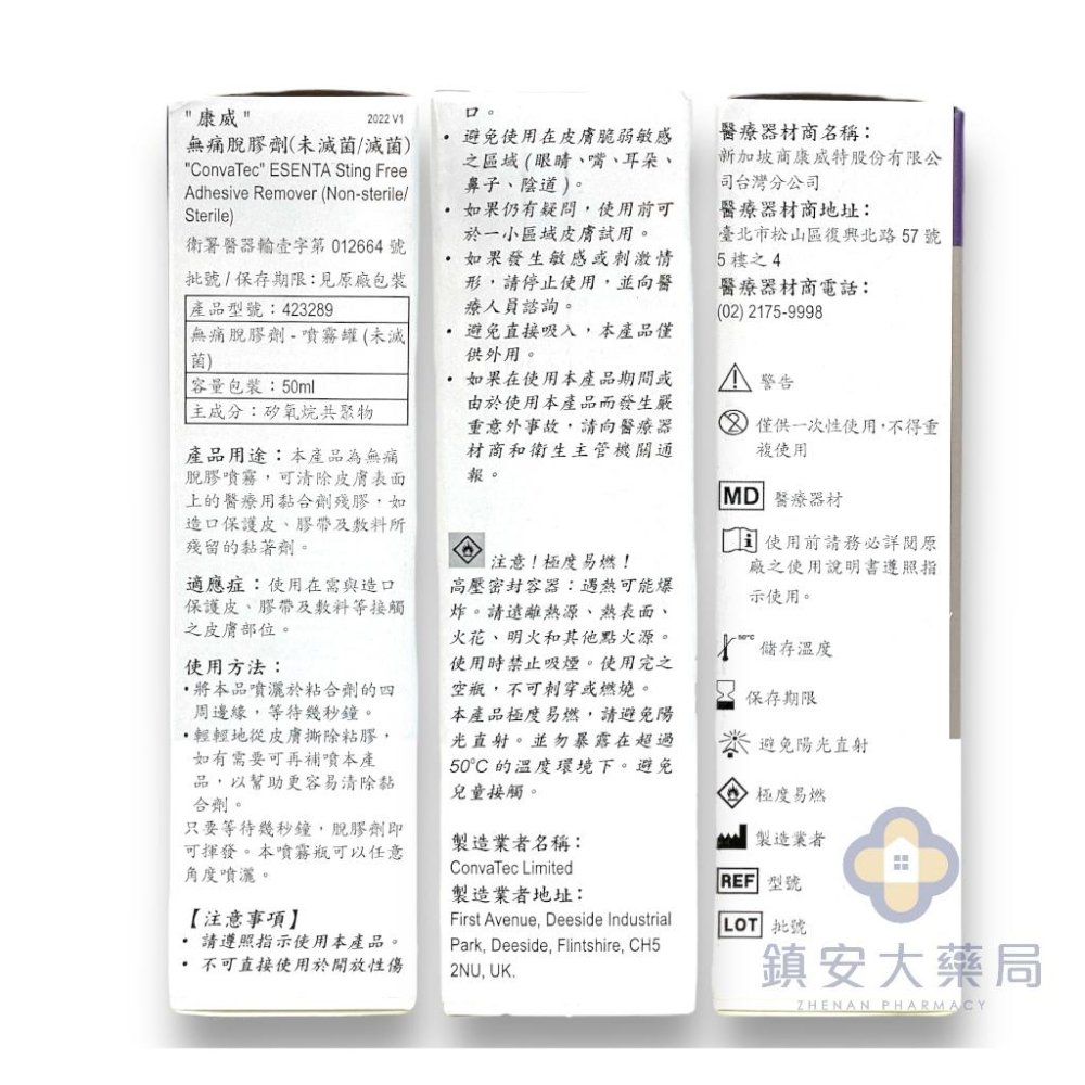 藥局直營【ConvaTec康威】無痛脫膠劑 50ml 無痛脫膠噴霧 皮膚去膠 脫膠劑 除膠劑 去紙膠殘膠 去除黏膠-細節圖2