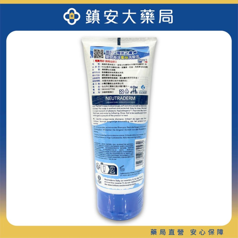 【海洋之膚】嬰兒海洋柔絲洗髮乳 (具柔絲功能) 200mL 法國進口 嬰兒洗髮-細節圖2