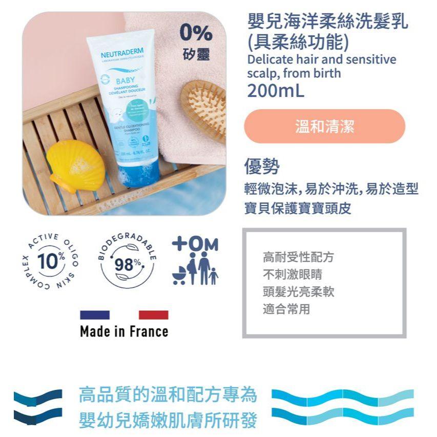 【海洋之膚】嬰兒海洋柔絲洗髮乳 (具柔絲功能) 200mL 法國進口 嬰兒洗髮-細節圖4