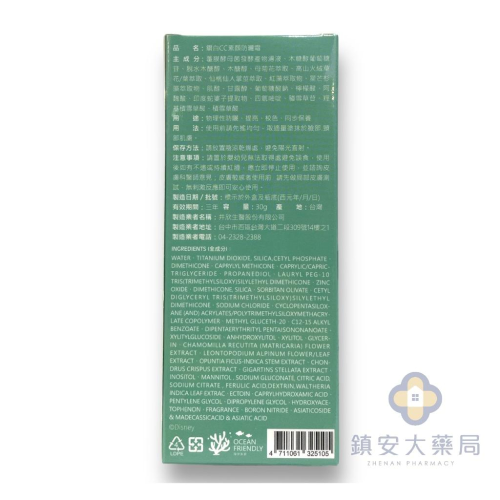 AQUA.C鑽白CC素顏防曬霜30G-細節圖2