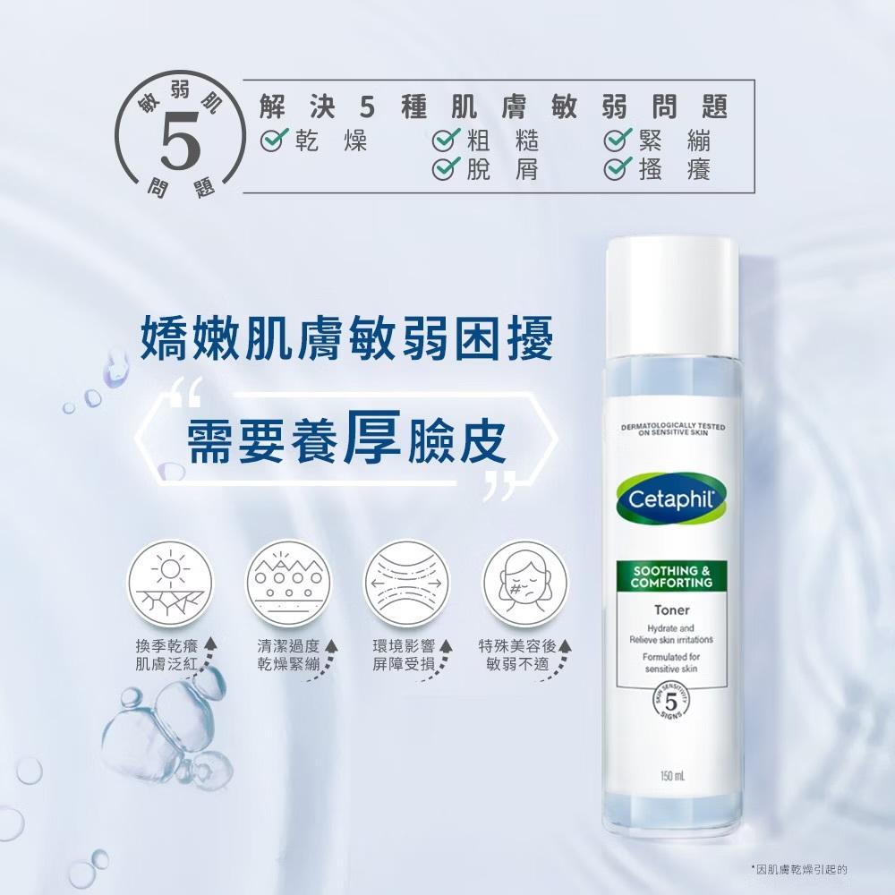 舒特膚 Cetaphil 舒新雪潤安撫水 150ml 鎮安中西安和藥局-細節圖3