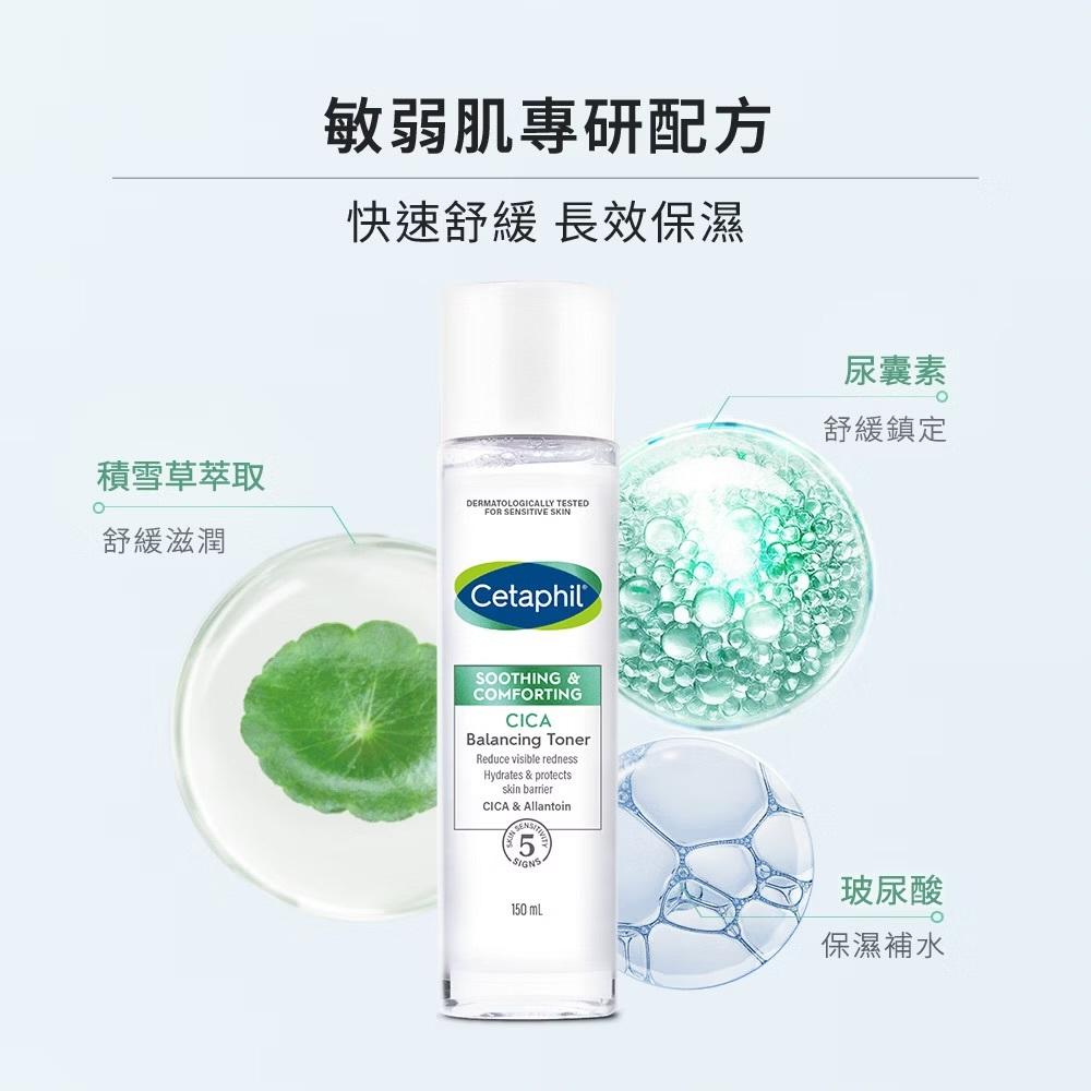 舒特膚 Cetaphil 舒新雪潤安撫水 150ml 鎮安中西安和藥局-細節圖4