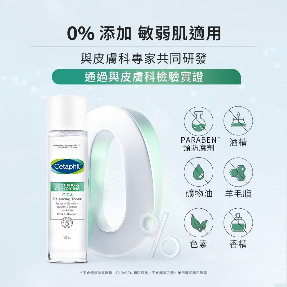 舒特膚 Cetaphil 舒新雪潤安撫水 150ml 鎮安中西安和藥局-細節圖6