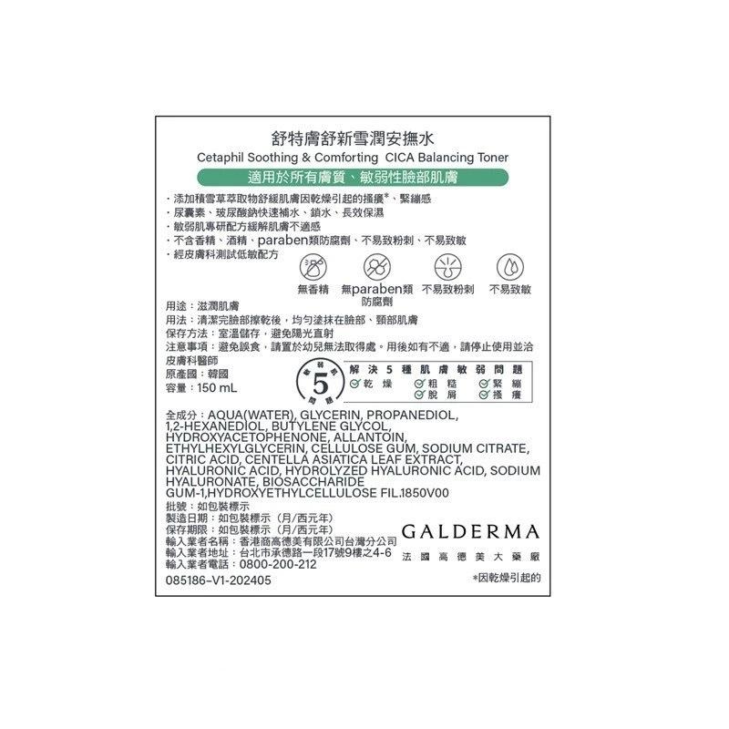 舒特膚 Cetaphil 舒新雪潤安撫水 150ml 鎮安中西安和藥局-細節圖9