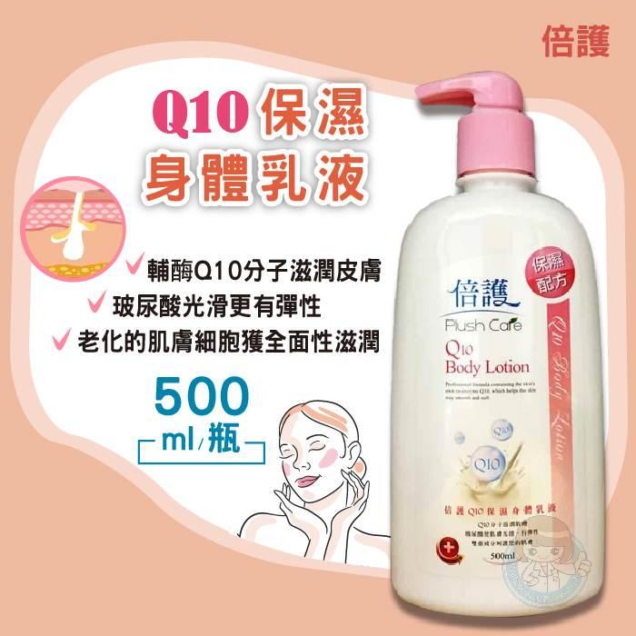 新萬仁 倍護Q10保濕身體乳液 500mL 鎮安中西安和藥局-細節圖3