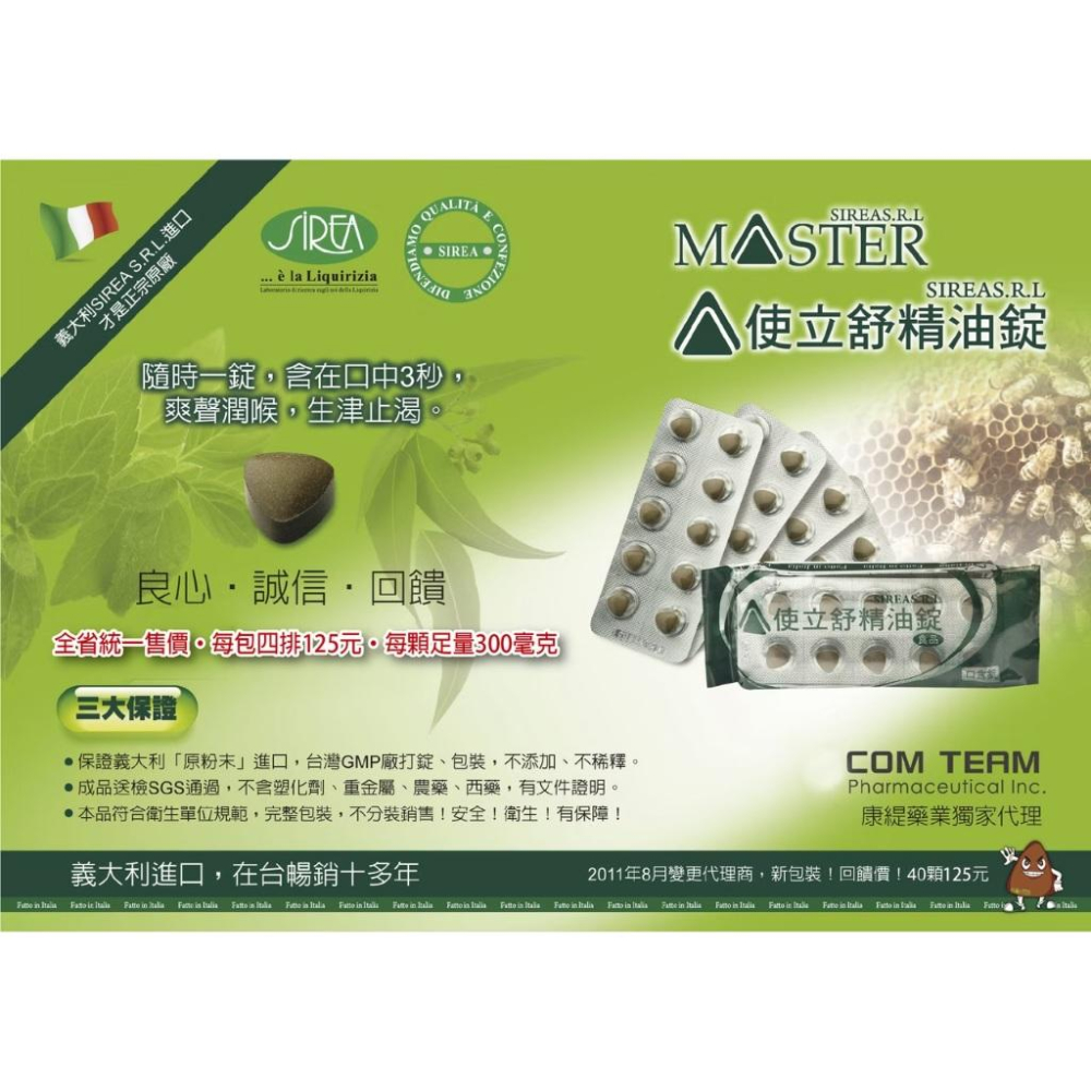 使立舒 精油錠 口含錠 40粒/包 鎮安中西安和藥局-細節圖2