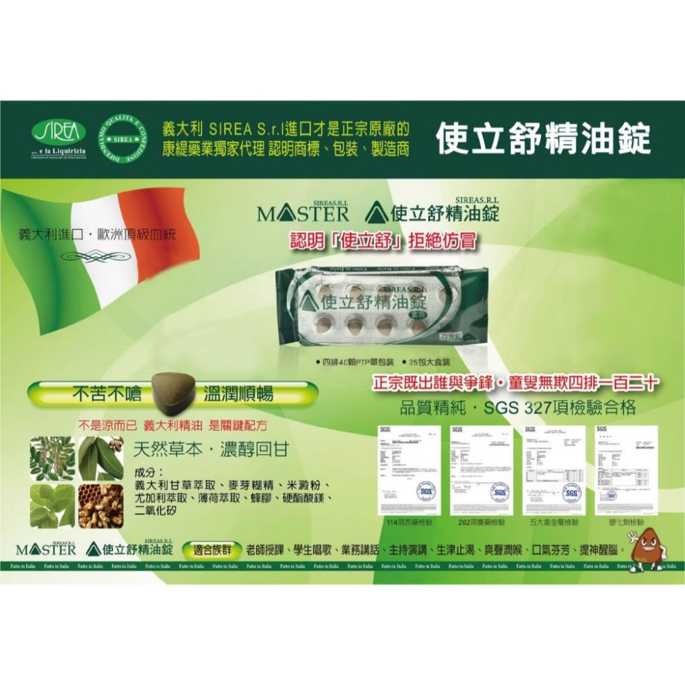 使立舒 精油錠 口含錠 40粒/包 鎮安中西安和藥局-細節圖3