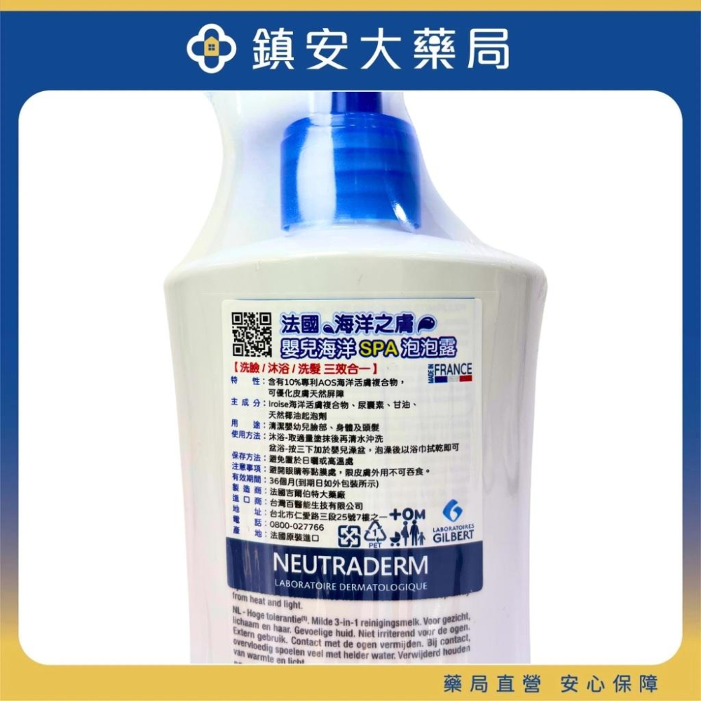 【海洋之膚】嬰兒海洋SPA泡泡露400mL 法國進口 嬰兒沐浴 鎮安中西安和藥局-細節圖2