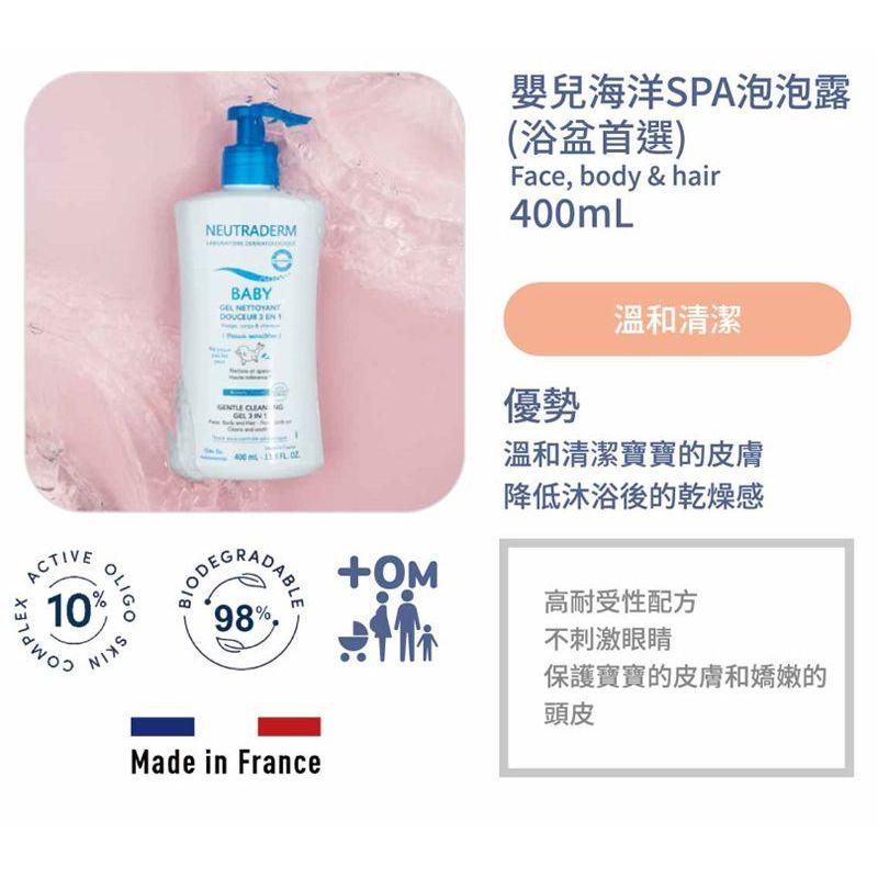 【海洋之膚】嬰兒海洋SPA泡泡露400mL 法國進口 嬰兒沐浴 鎮安中西安和藥局-細節圖3