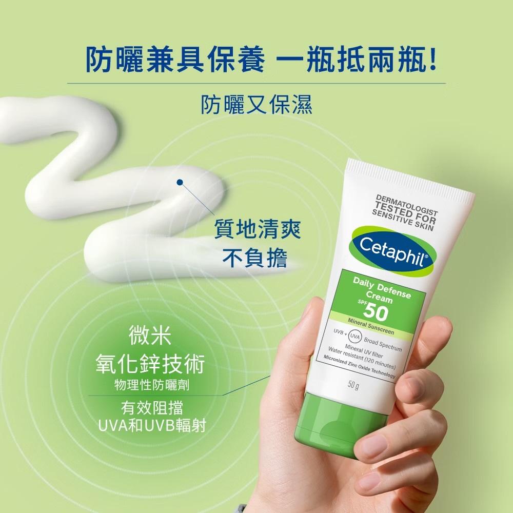 舒特膚 Cetaphil 輕透物理低敏防曬霜PA++++ 50ml(清爽物理防曬/海洋友善)-細節圖3