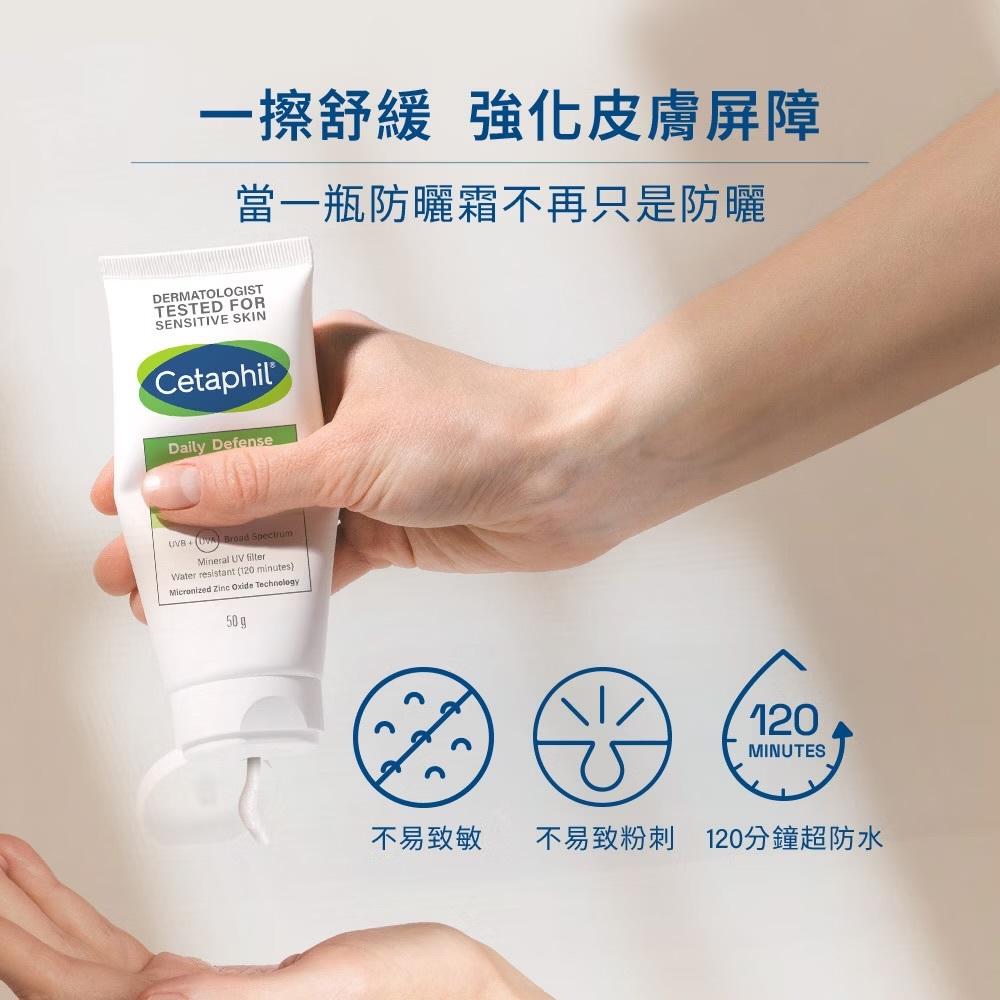 舒特膚 Cetaphil 輕透物理低敏防曬霜PA++++ 50ml(清爽物理防曬/海洋友善)-細節圖4