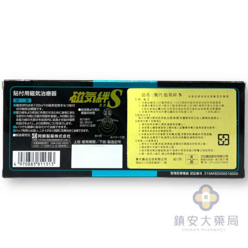 萬代 磁氣絆V145mt 24粒 / 磁氣絆S 100mt 10粒 磁力貼 鎮安中西安和藥局-細節圖5