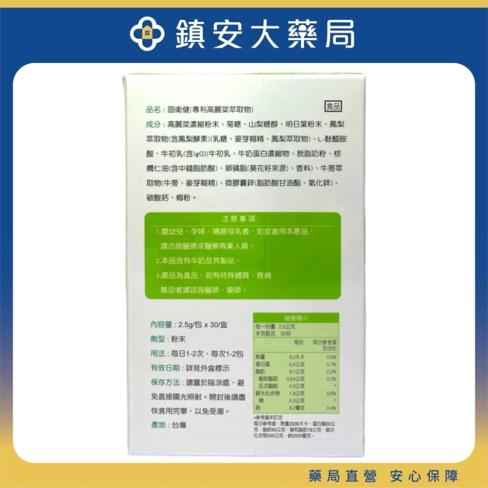 藥局直營 固衛健 30包/盒 高麗菜維生素U 高麗菜粹取 鎮安中西安和藥局-細節圖2