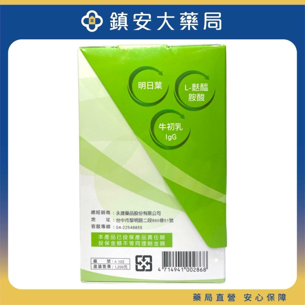 藥局直營 固衛健 30包/盒 高麗菜維生素U 高麗菜粹取 鎮安中西安和藥局-細節圖3