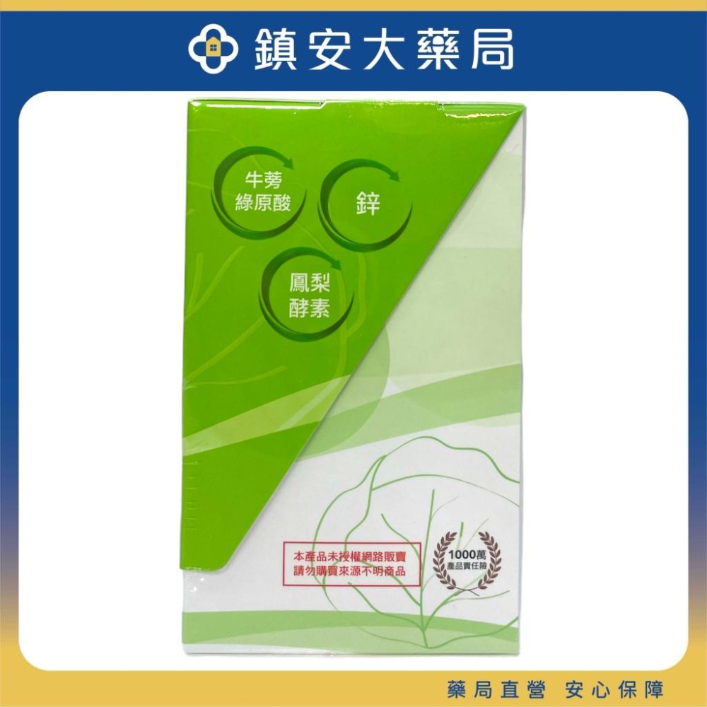 藥局直營 固衛健 30包/盒 高麗菜維生素U 高麗菜粹取 鎮安中西安和藥局-細節圖4