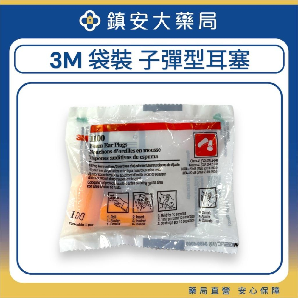 3M Nexcare 耳塞 發泡耳塞 游泳耳塞 子彈型耳塞 防噪耳塞 帶線帶盒 鎮安中西安和藥局-細節圖5