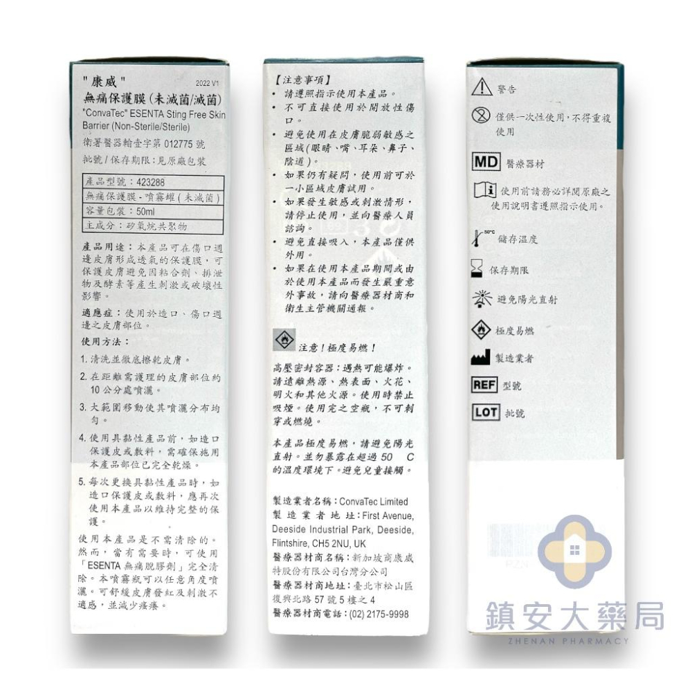 藥局直營【ConvaTec康威】 無痛保護膜 50ml 液體ok繃 防水膜 皮膚保護 保護噴霧 防水噴霧 鎮安中西安和藥-細節圖2