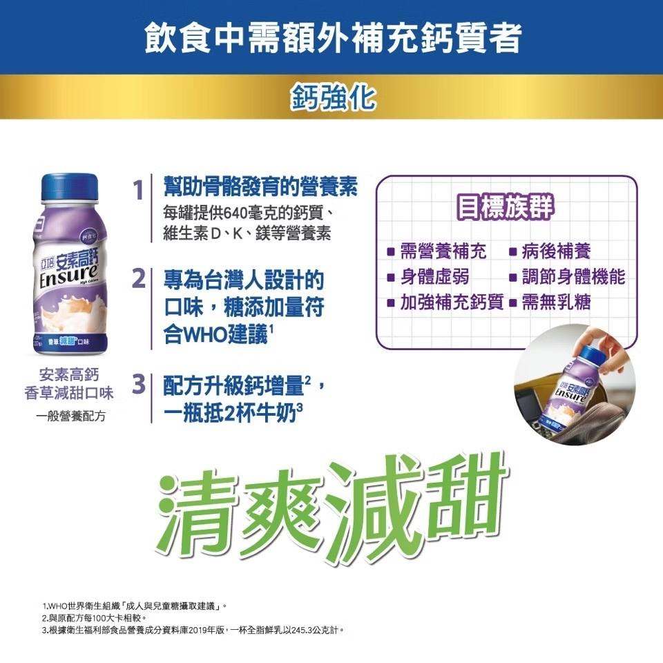 藥局直營 亞培 安素高鈣鈣強化配方8入禮盒-香草少甜口味(237MLx8入) 鎮安中西安和藥局-細節圖2