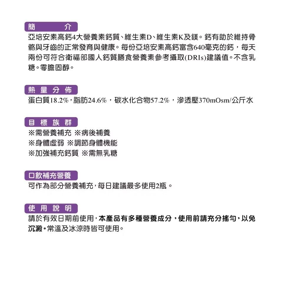 藥局直營 亞培 安素高鈣鈣強化配方8入禮盒-香草少甜口味(237MLx8入) 鎮安中西安和藥局-細節圖4