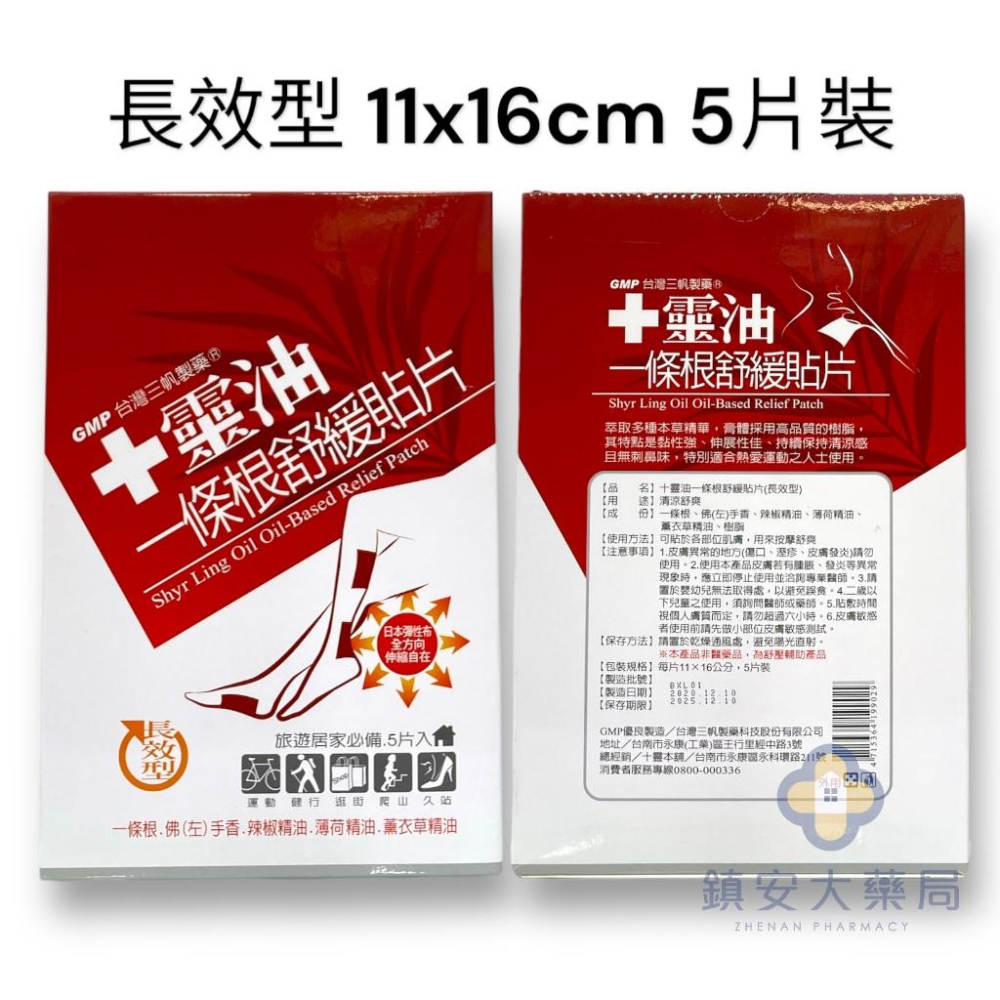 十靈本舖 十靈油 一條根舒緩貼片 小部位專用10片 長效型5片 一條根 佛(左)手香 辣椒精油 薄荷草精油 薰衣草精油-細節圖3