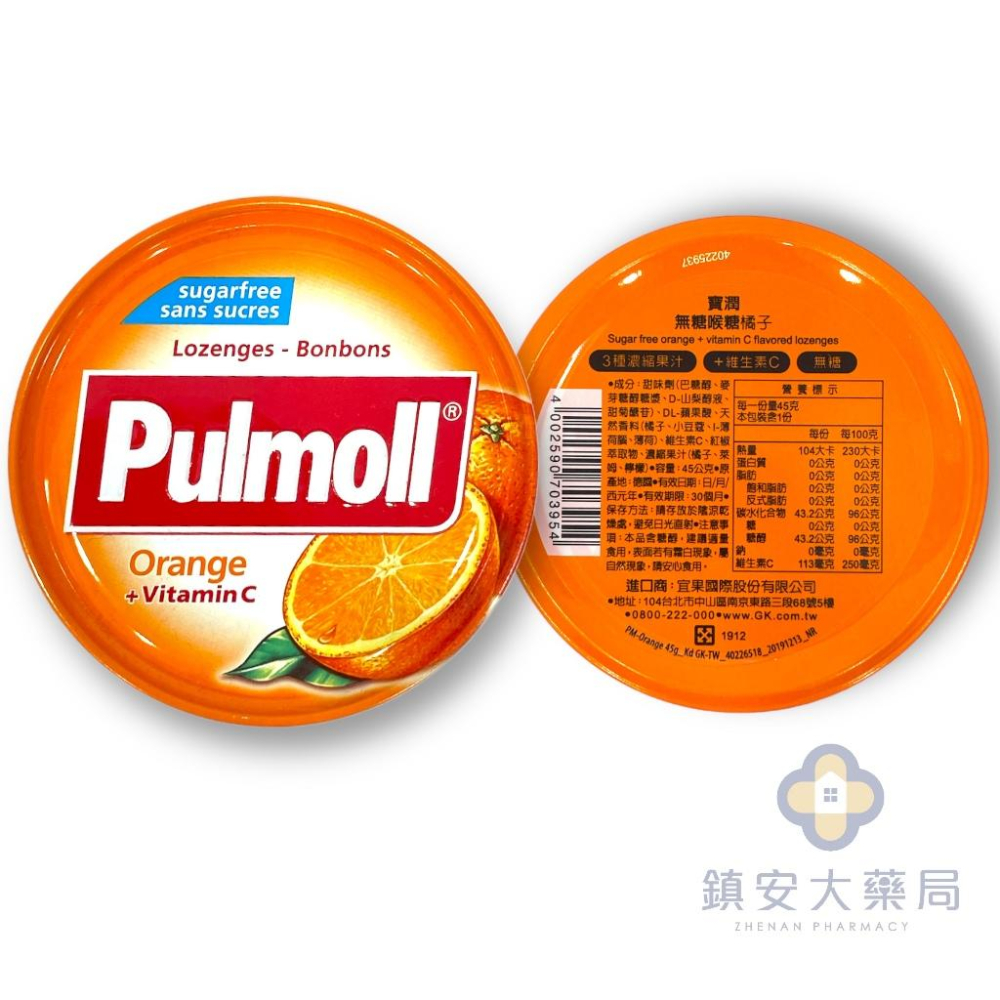 Pulmoll 寶潤 無糖喉糖 橘子 / 櫻桃/ 檸檬 / 超涼薄荷 45g罐裝 鎮安中西安和藥局-細節圖2