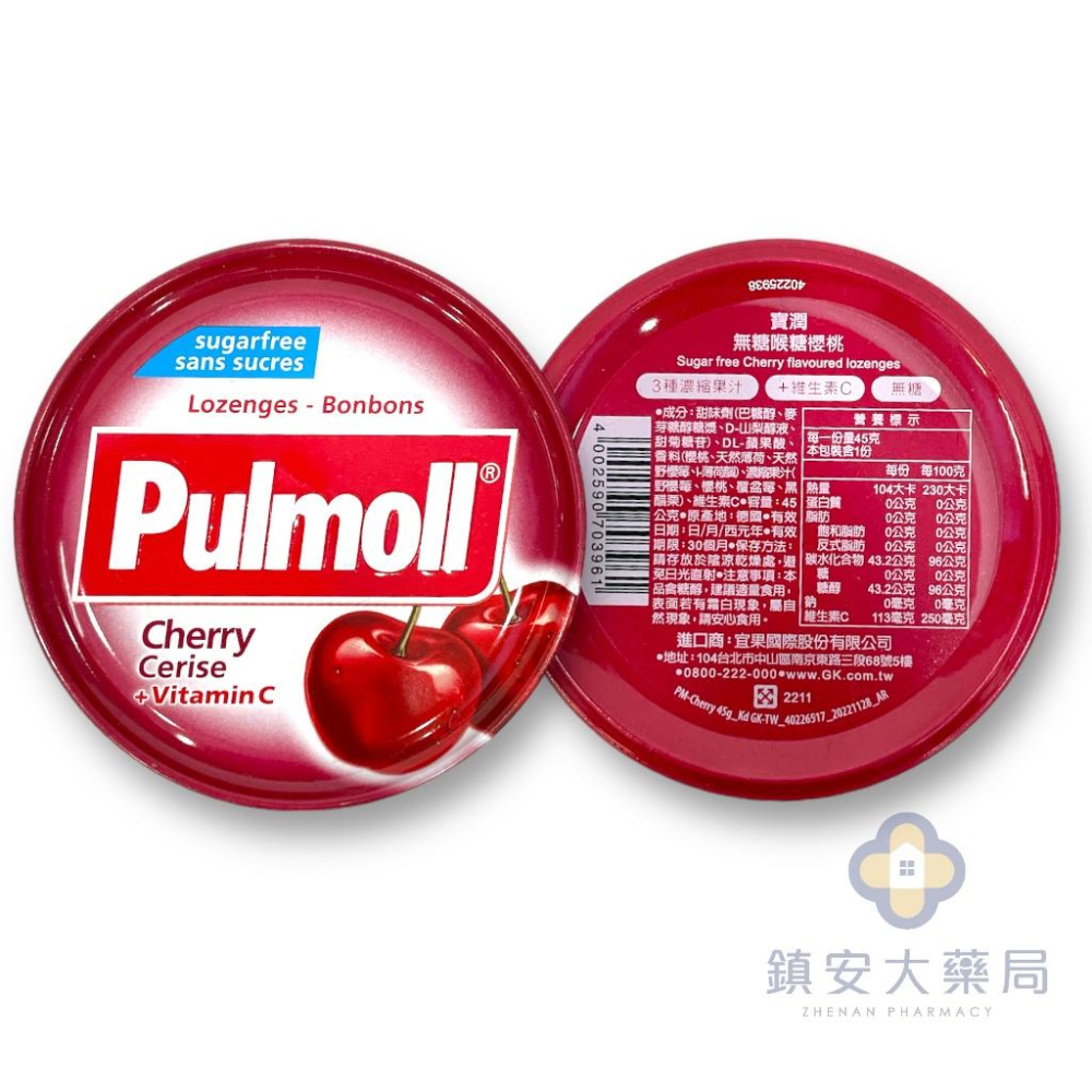 Pulmoll 寶潤 無糖喉糖 橘子 / 櫻桃/ 檸檬 / 超涼薄荷 45g罐裝 鎮安中西安和藥局-細節圖3