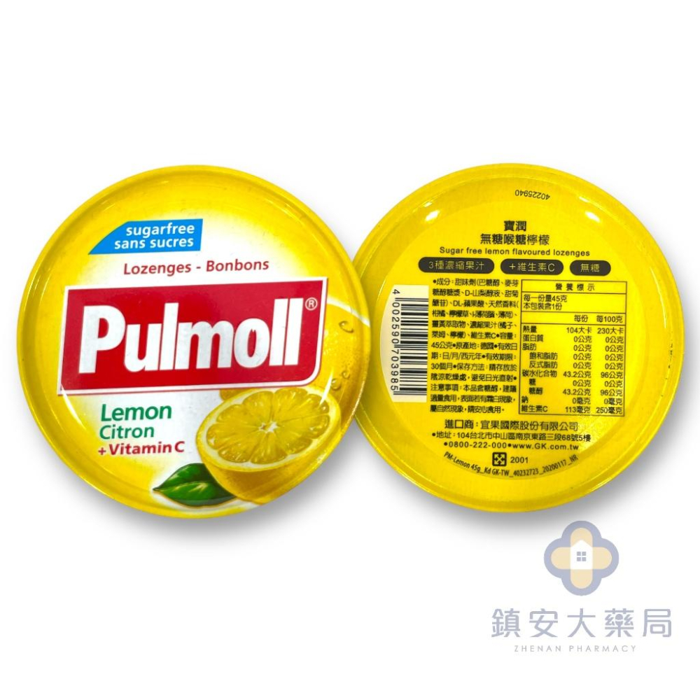 Pulmoll 寶潤 無糖喉糖 橘子 / 櫻桃/ 檸檬 / 超涼薄荷 45g罐裝 鎮安中西安和藥局-細節圖4