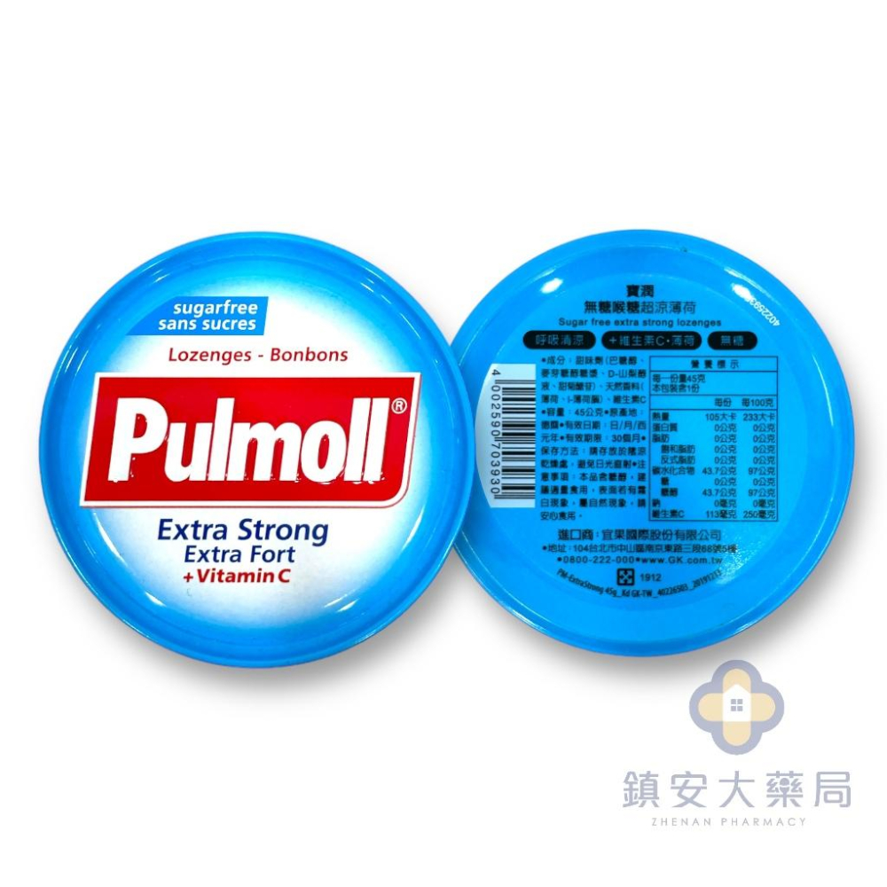 Pulmoll 寶潤 無糖喉糖 橘子 / 櫻桃/ 檸檬 / 超涼薄荷 45g罐裝 鎮安中西安和藥局-細節圖5