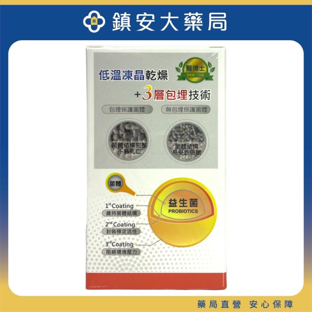 藥局直營 康甫 醫博士 全護消化菌 S300口嚼錠 益生菌 鎮安中西安和藥局-細節圖2