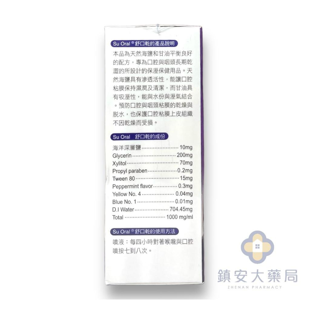 Su Oral® 舒口乾 保濕噴液劑 改善口乾 口臭 30ml 鎮安中西安和藥局-細節圖2