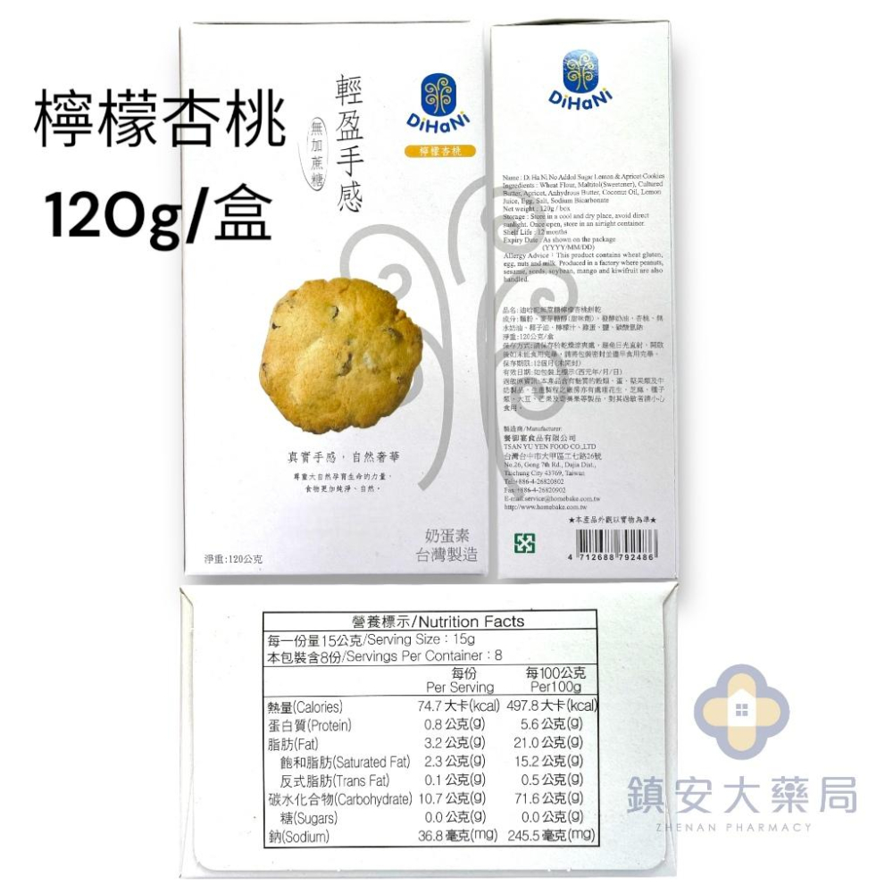 迪哈妮 無蔗糖餅乾 台灣製 無糖餅乾 糖尿病可食 鎮安中西安和藥局-細節圖4
