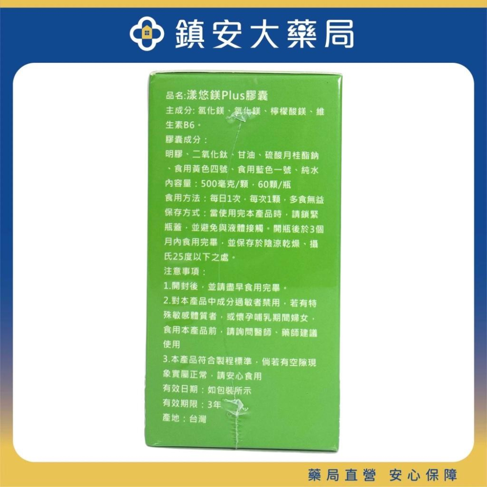 漾悠鎂 涓物語 漾悠鎂膠囊PLUS Mg+B6 幫助入睡 穩定神經 鎮安中西安和藥局-細節圖3