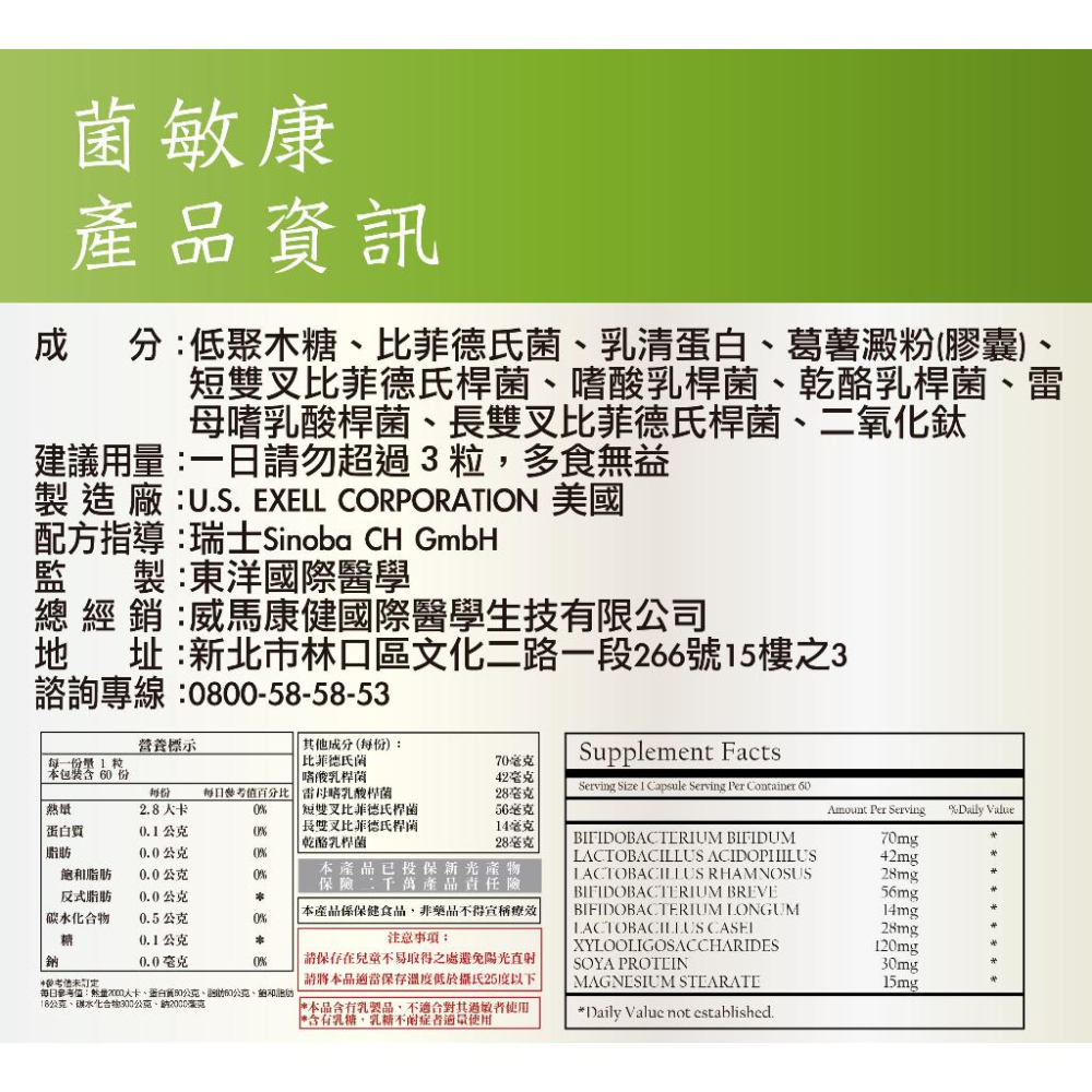 藥局直營【威馬康健素食】  菌敏康 六益菌+益生質 60粒 素食 益生菌 鎮安中西安和藥局-細節圖3