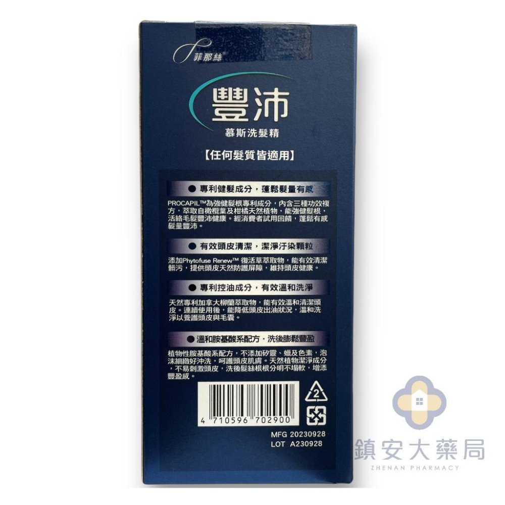 【菲那絲】 豐沛 慕斯洗髮精 200ml 現貨 藥局直營-細節圖3