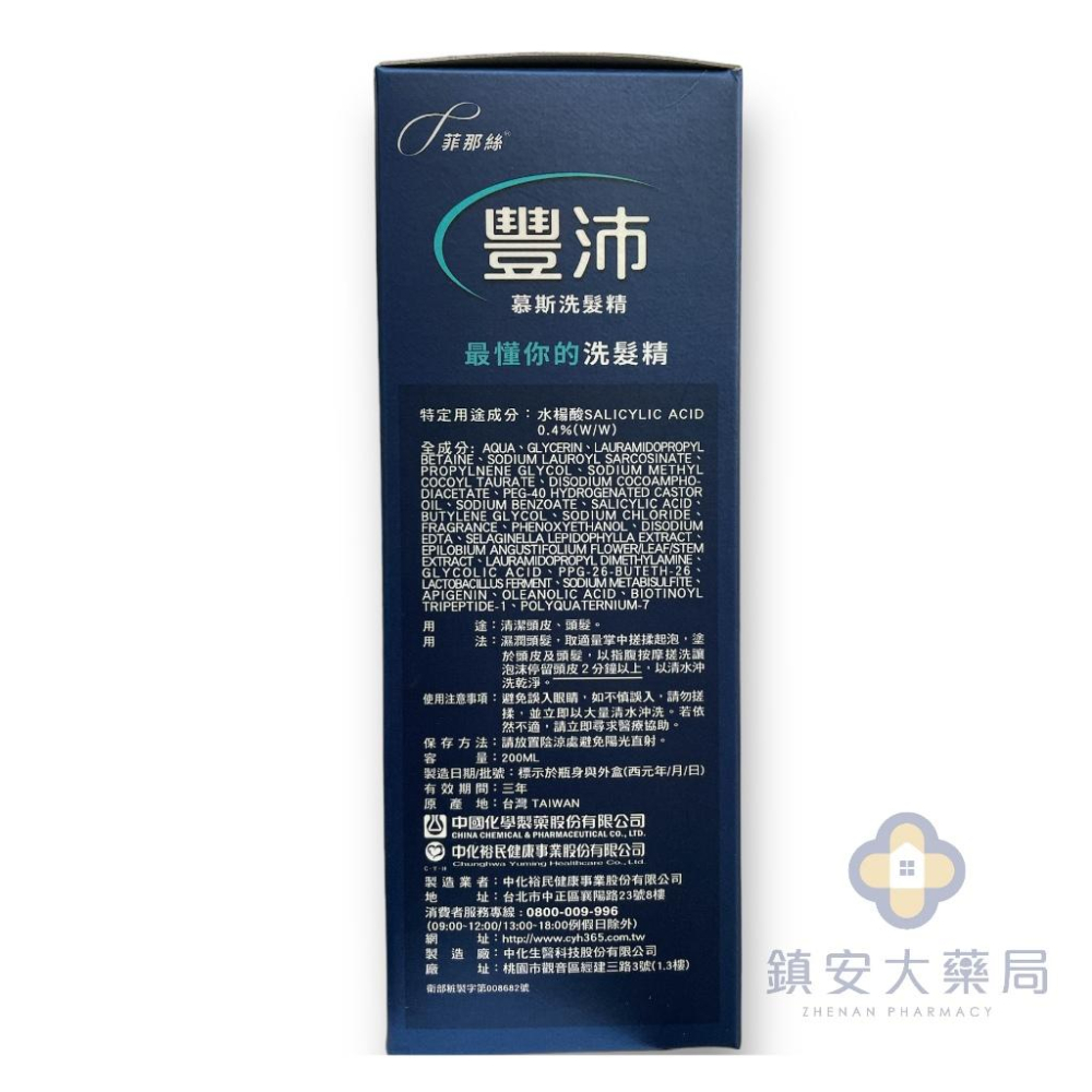【菲那絲】 豐沛 慕斯洗髮精 200ml 現貨 藥局直營-細節圖5
