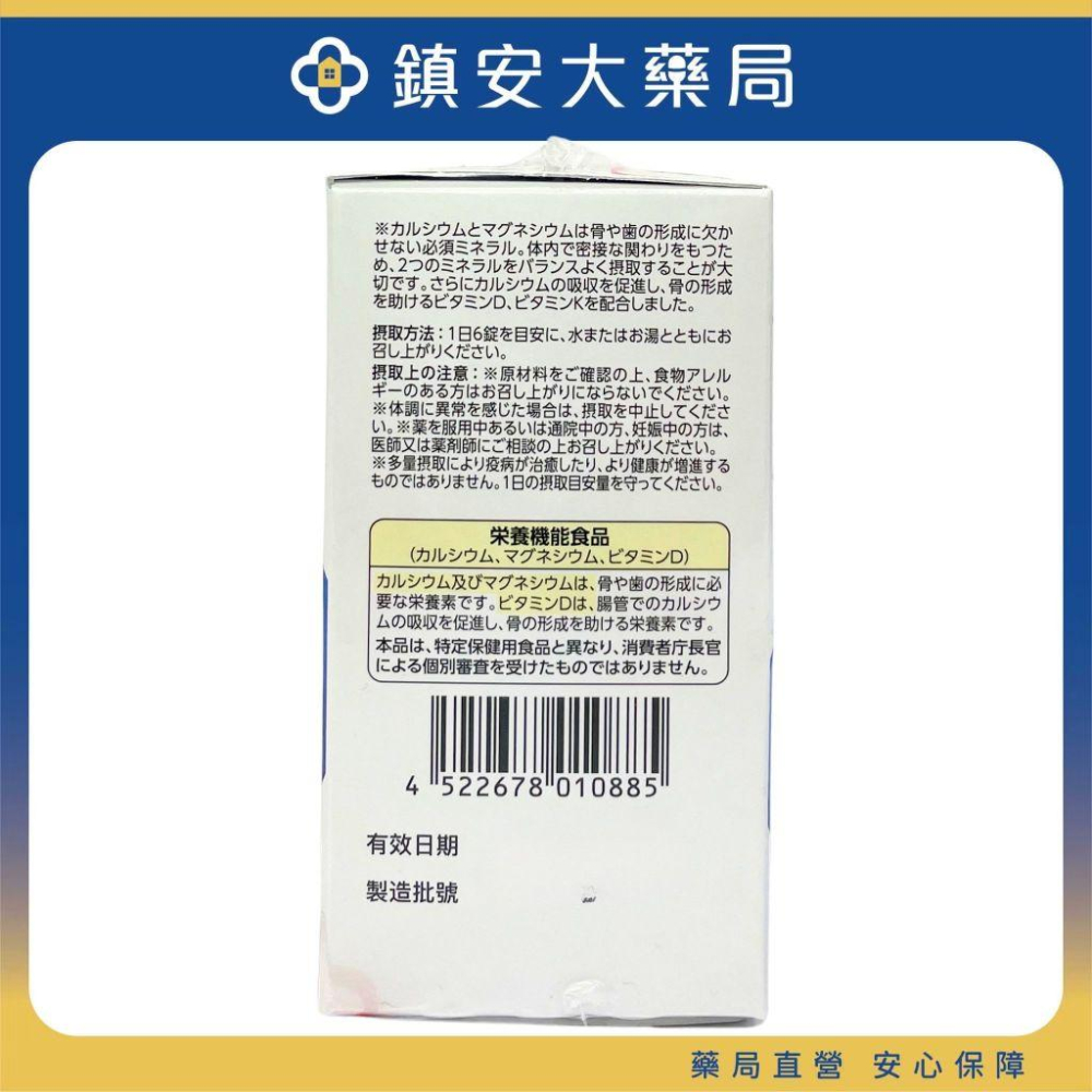 藥局直營 日方貝殼鈣補錠 120粒 鈣 鎂 維生素D 鎮安中西安和藥局-細節圖2