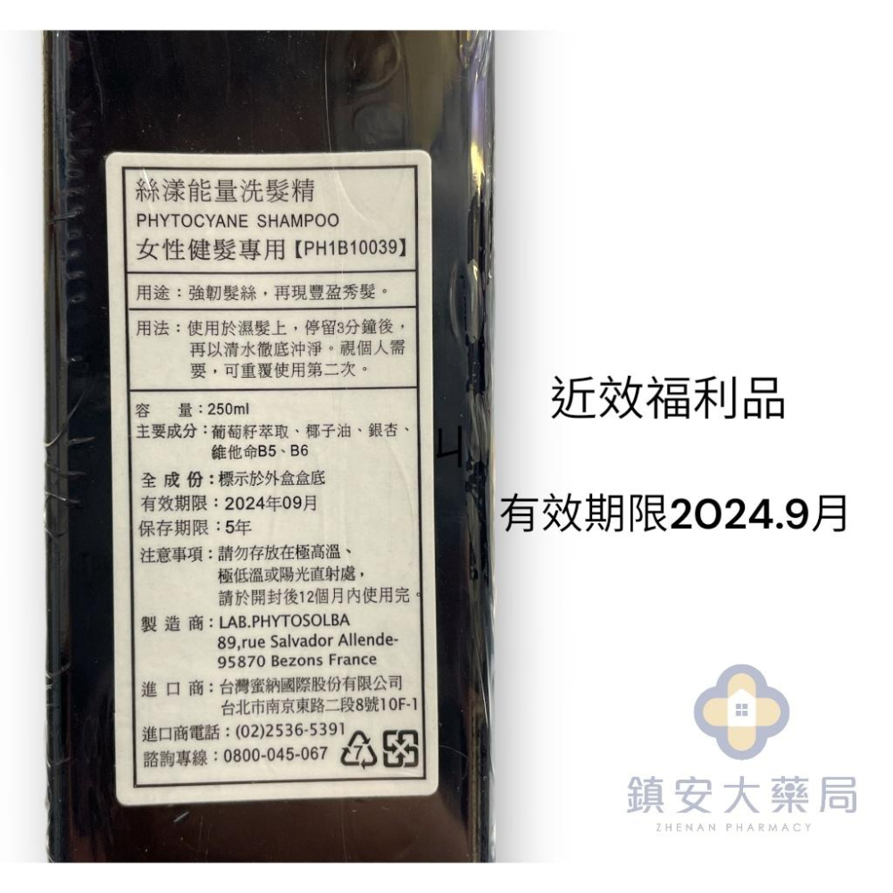 近效福利品!! 【PHYTO髮朵】絲漾能量洗髮精 女性健髮專用  250ml 近效福利品 保存日期:2024.09 鎮安-細節圖2