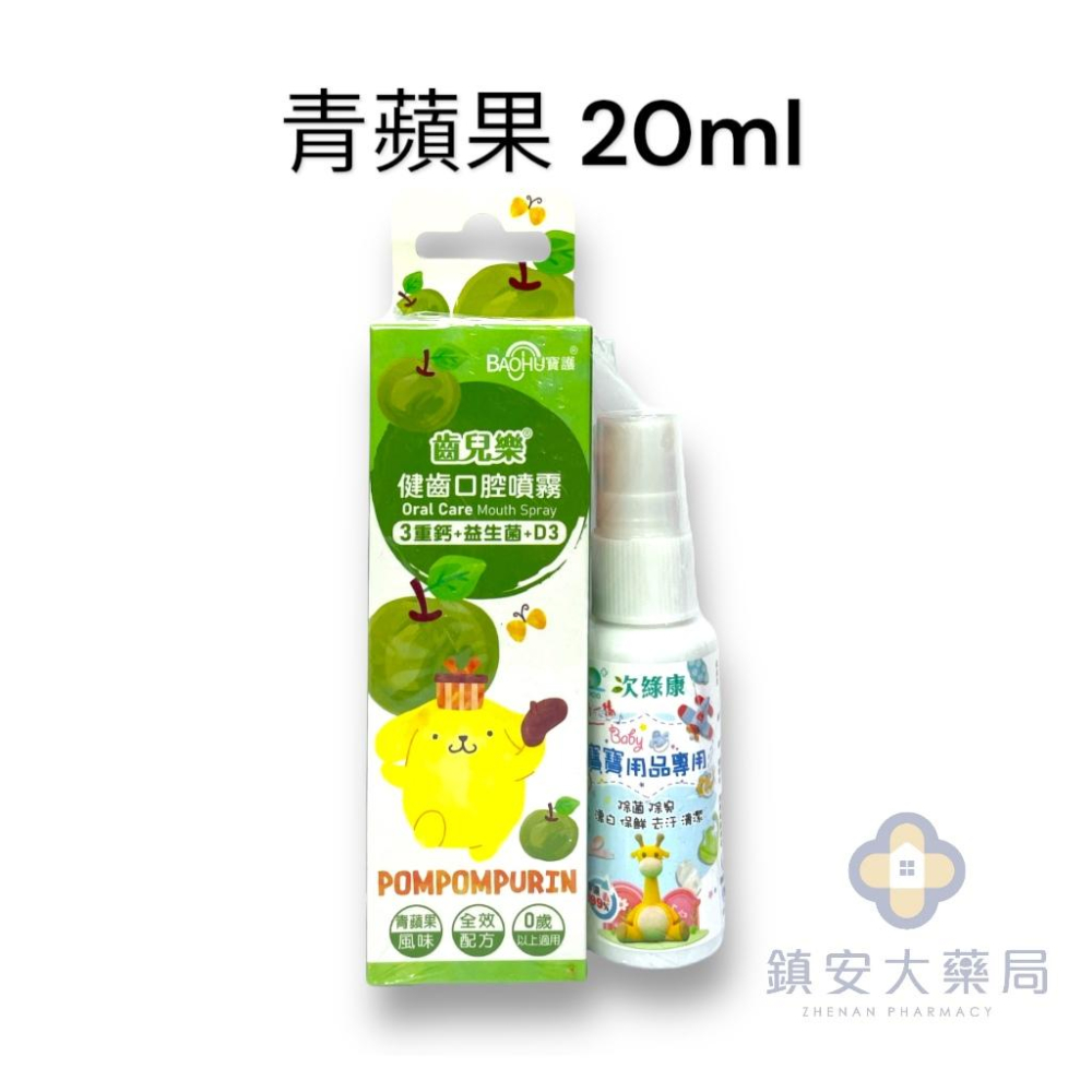 齒兒樂®︎ 健齒口腔噴霧 三重鈣+益生菌+D3/草莓/青蘋果/葡萄/ 0歲以上適用 三麗鷗授權合作 鎮安中西安和藥局-細節圖3